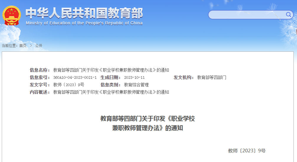职教状态