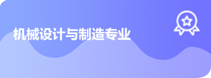 专业建设