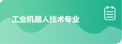 专业建设