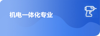 专业建设